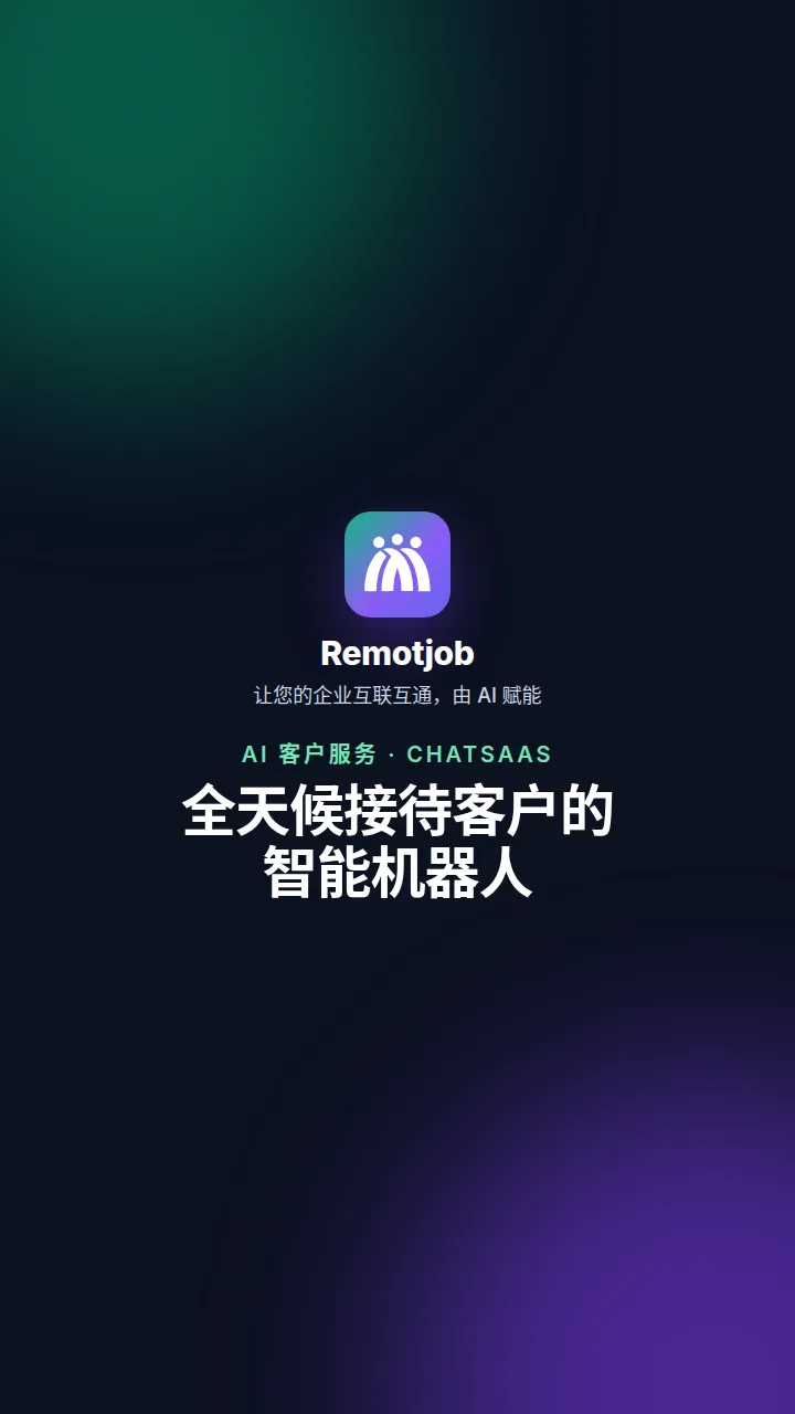 视频《全天候接待客户的智能机器人》封面（竖屏）