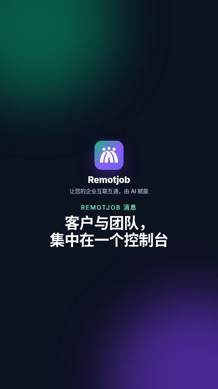 视频《所有聊天集中在一个控制台》封面（竖屏）
