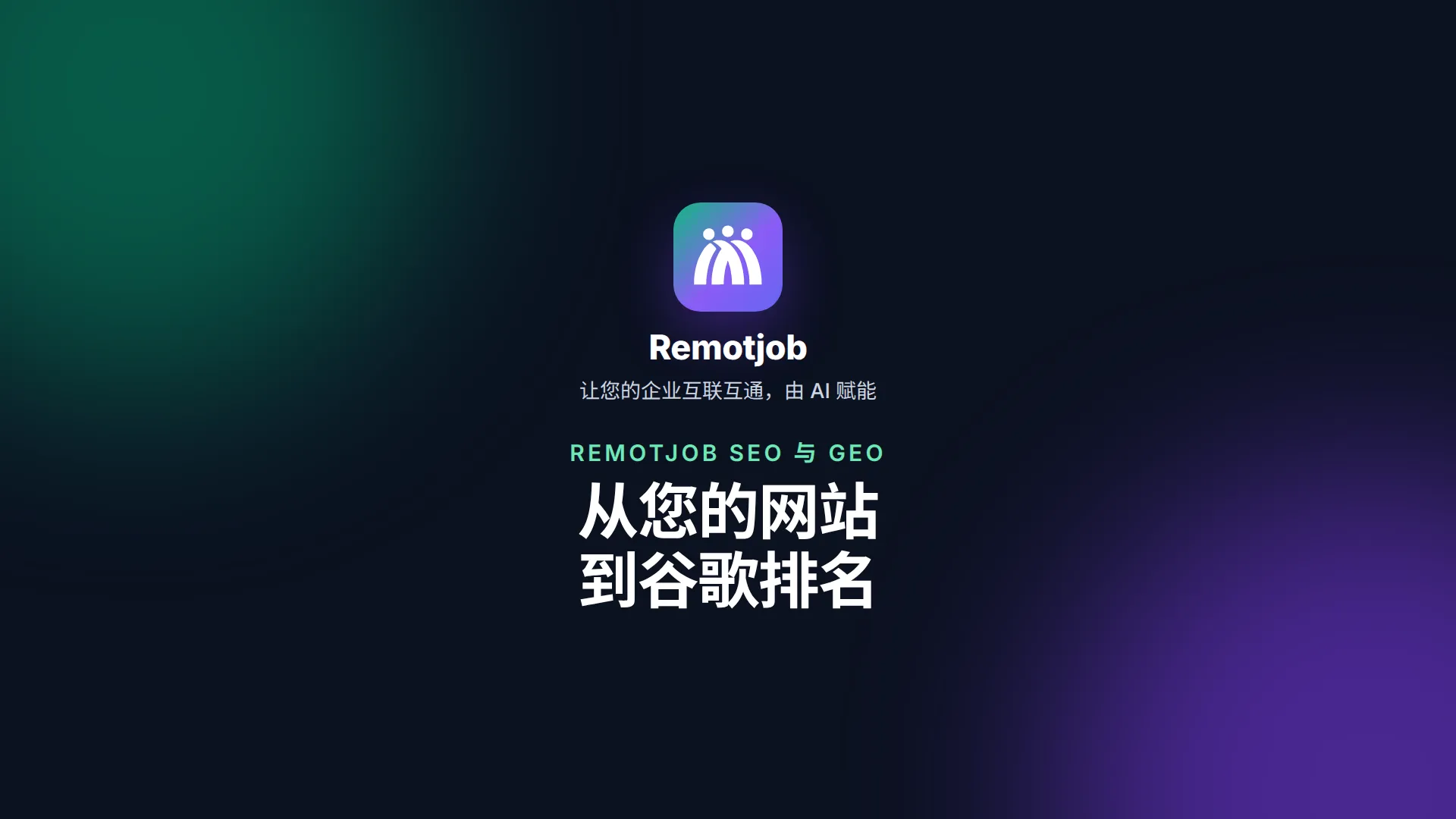 视频《从您的网站到谷歌排名》封面（横屏）