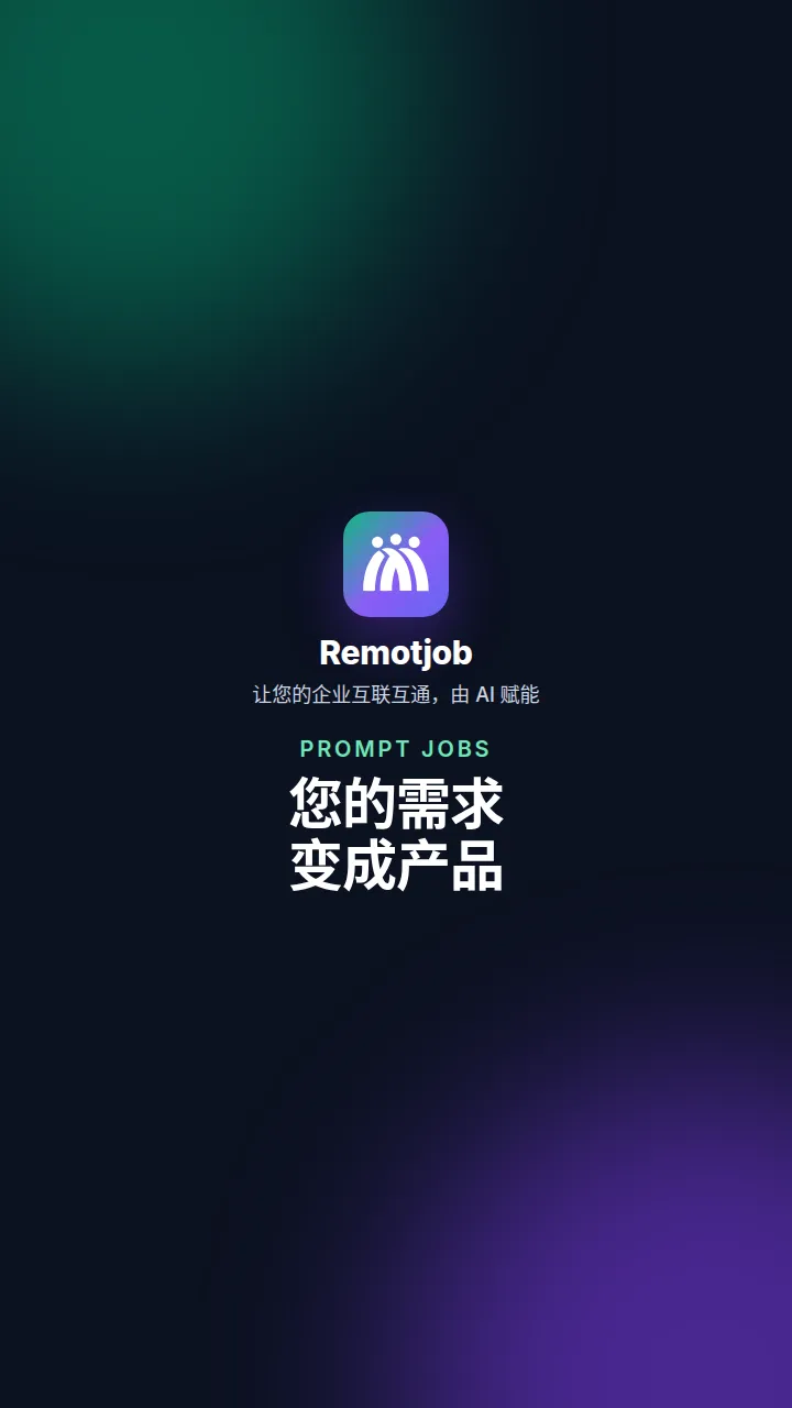 视频《您的需求变成产品》封面（竖屏）