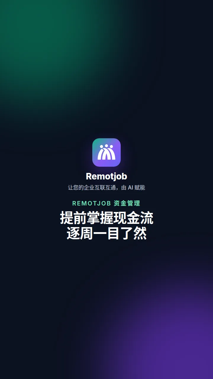 视频《提前掌握现金流 逐周一目了然》封面（竖屏）